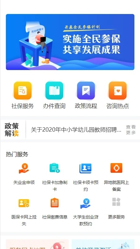 西安人社通苹果版v3.8.4