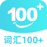 詞彙100+