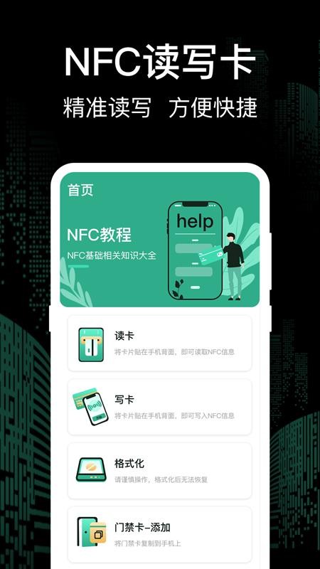 NFC门禁卡app 3.1.0715 1