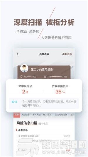 安牛征信查询APP手机版