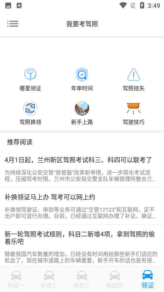 我要考驾照APPv33.36.13