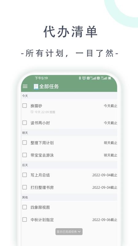 此刻清单app1.4.8