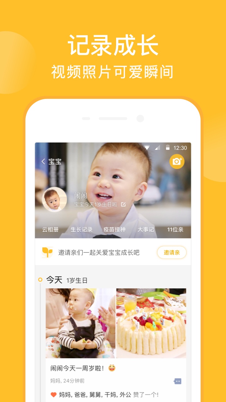 亲宝宝app安卓下载v9.14.1