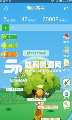 天然树香app安卓版截图
