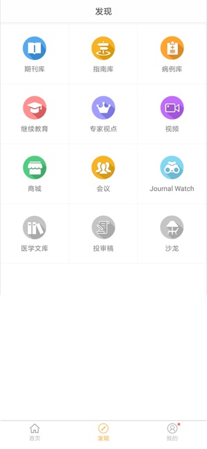 中華醫學期刊v1.0.8