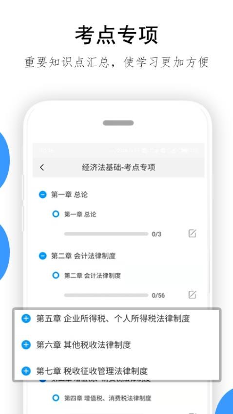 救命稻草題庫APP2.0.7