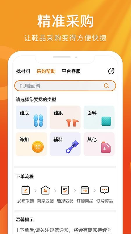 聚鞋优品appv1.2.0