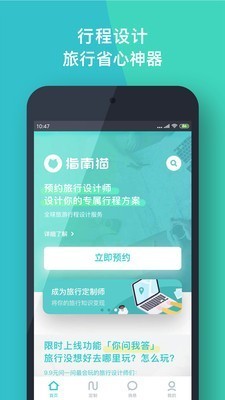 指南猫旅行v3.8.8