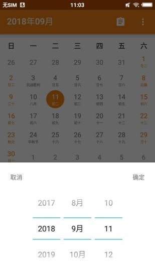 一点日历app1.2