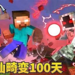 我的世界畸变修仙一百天v0.8