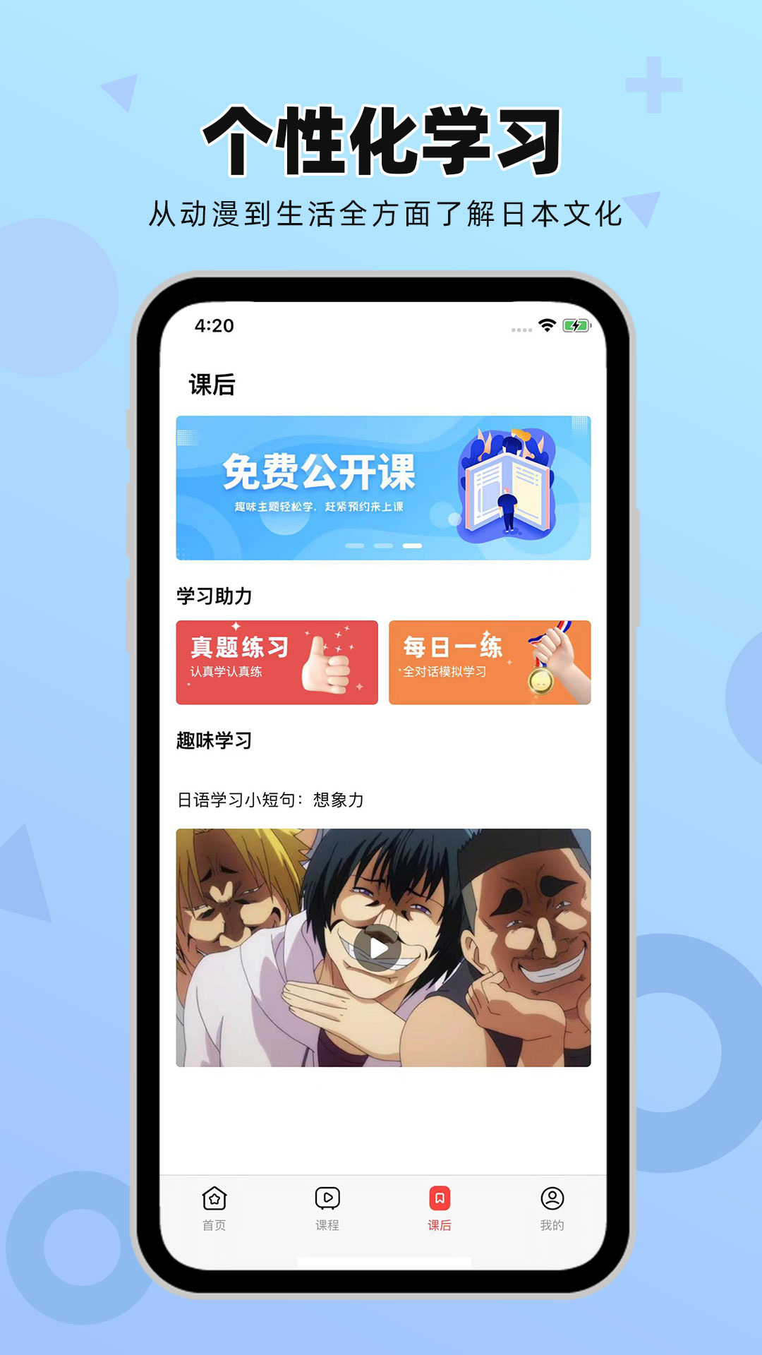 日语GO极速版app 1.0.41.0.4