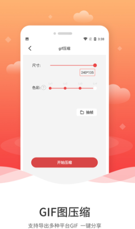 动图GIF制作手机版v1.2.2