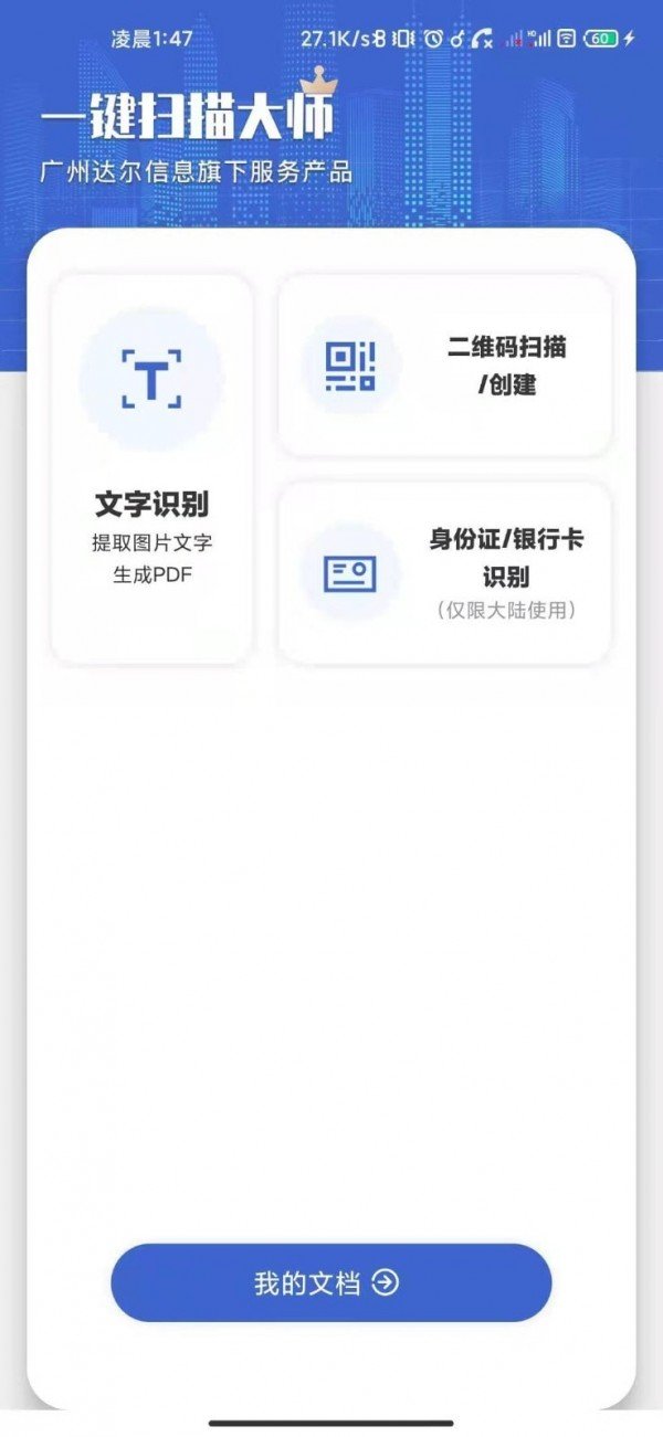 一键扫描大师v1.5.9