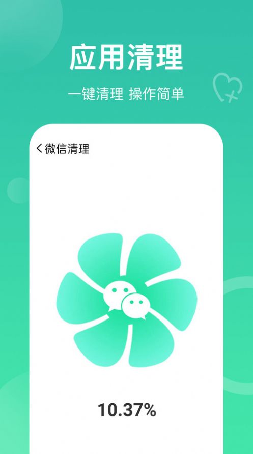 多多清理加速appv1.0.0