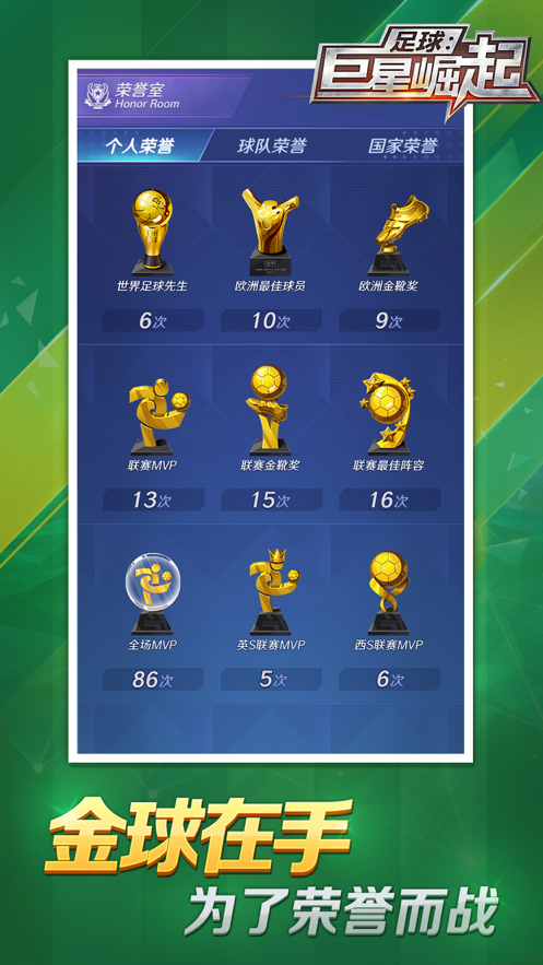 足球巨星崛起游戏iOS版v1.4.3