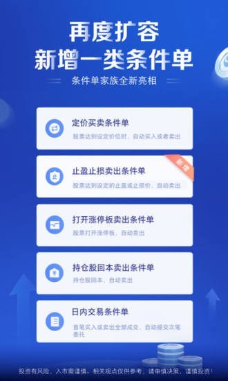 中国银河证券v5.6.7