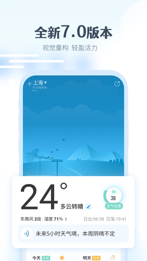 最美天气app 苹果版v7.1.4