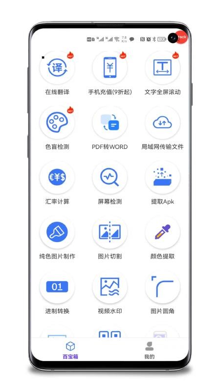 实用工具百宝箱1.2.2