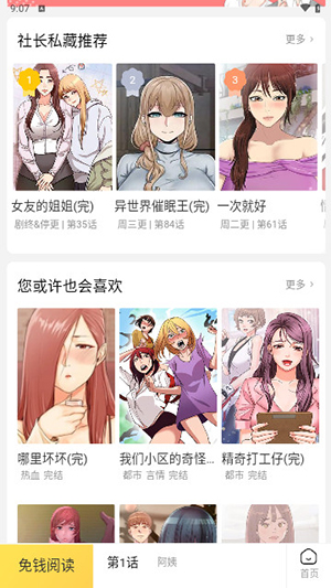 顶级漫画v1.4 