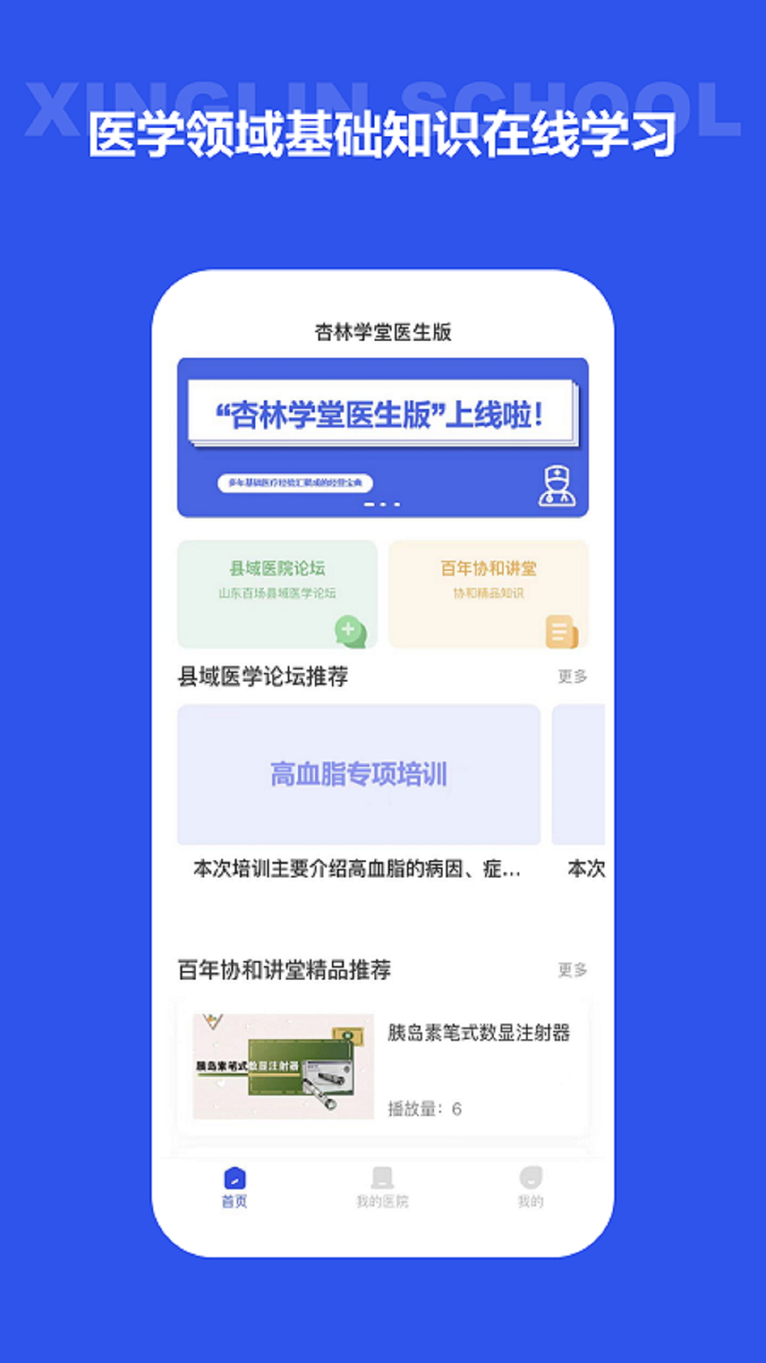 杏林学堂医生版app1.0
