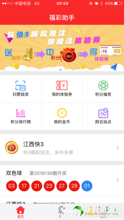 福彩助手app图1