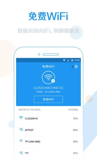 wifi信号增强器v3.11.0