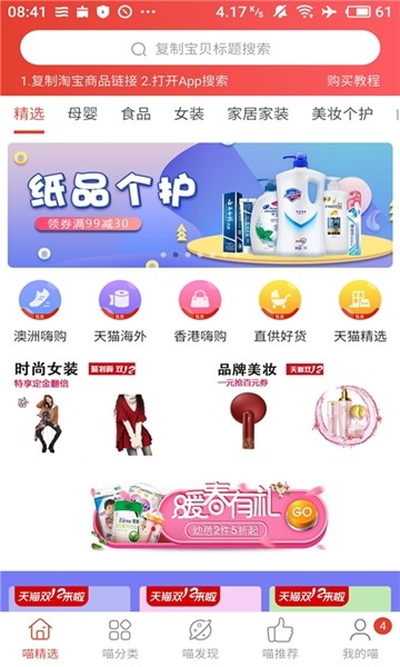 淘淘返2.0.0.9