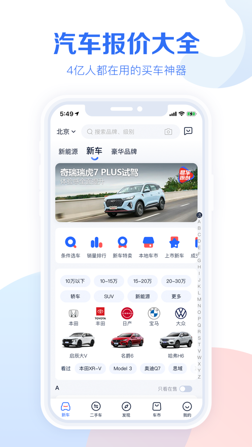 汽車報價大全最新版手機下載appv10.24.5