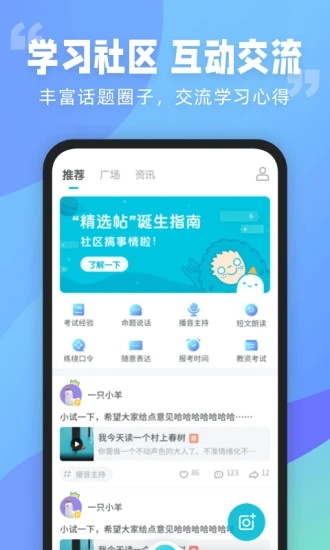 普通话测试免费版v5.9.6