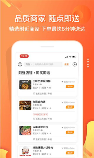 嗖嗖身边v4.8.4