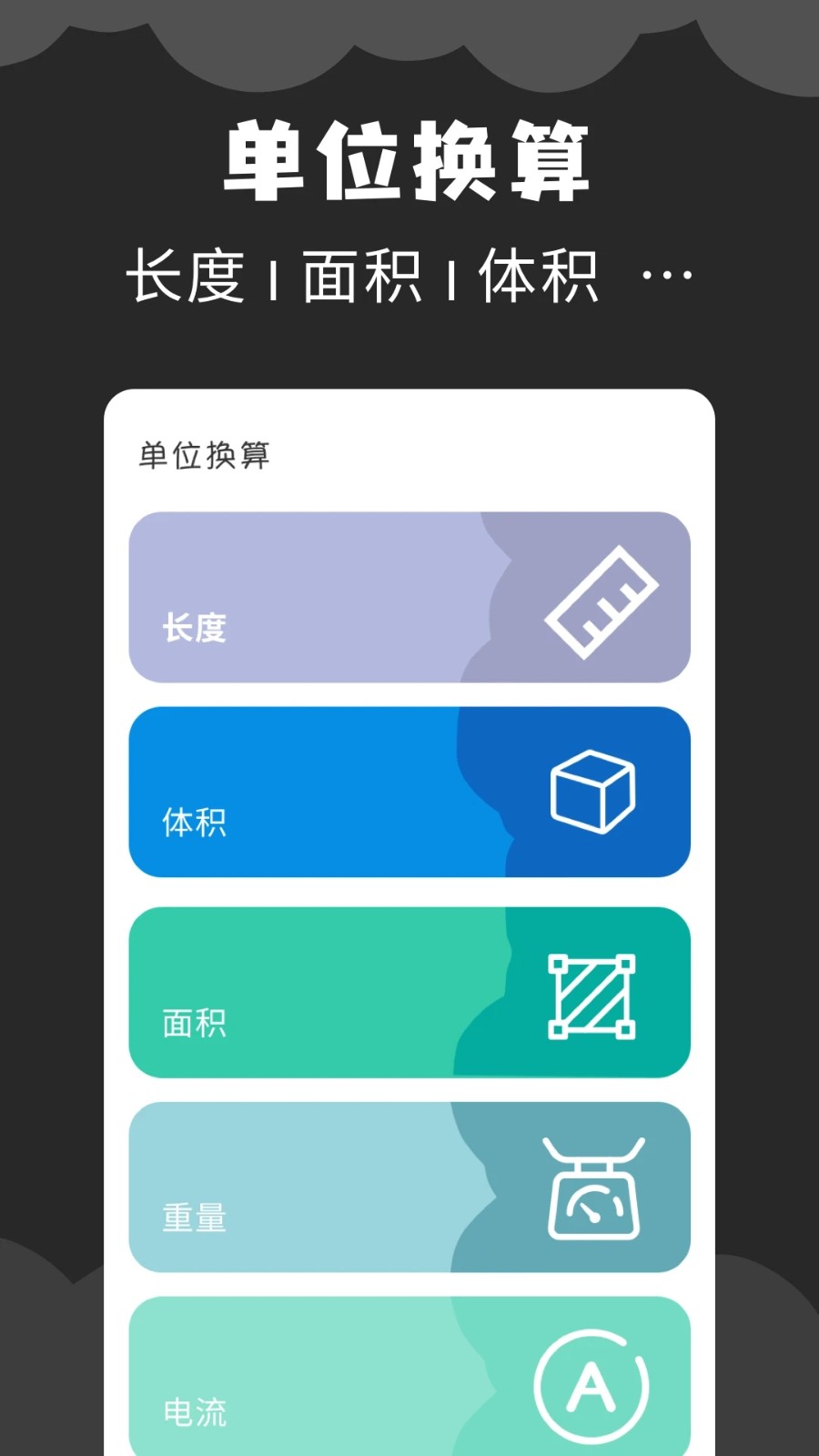 角度计算器v1.0.1