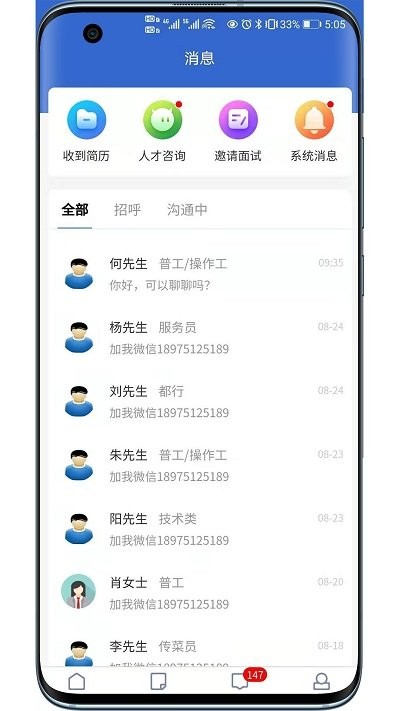 长沙市人才网appv1.1.7