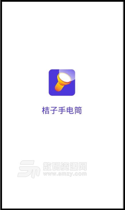 桔子手电筒最新APP