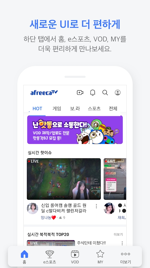 AfreecaTV安卓版v6.22.0