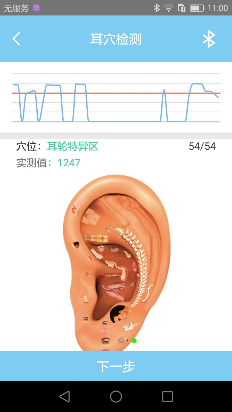 妙郎中耳穴检测app 1.371.38