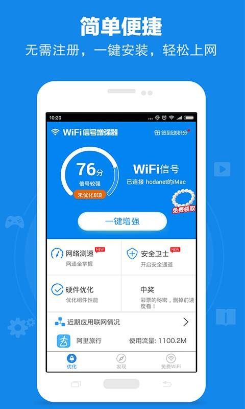 wifi信号增强v4.5.3