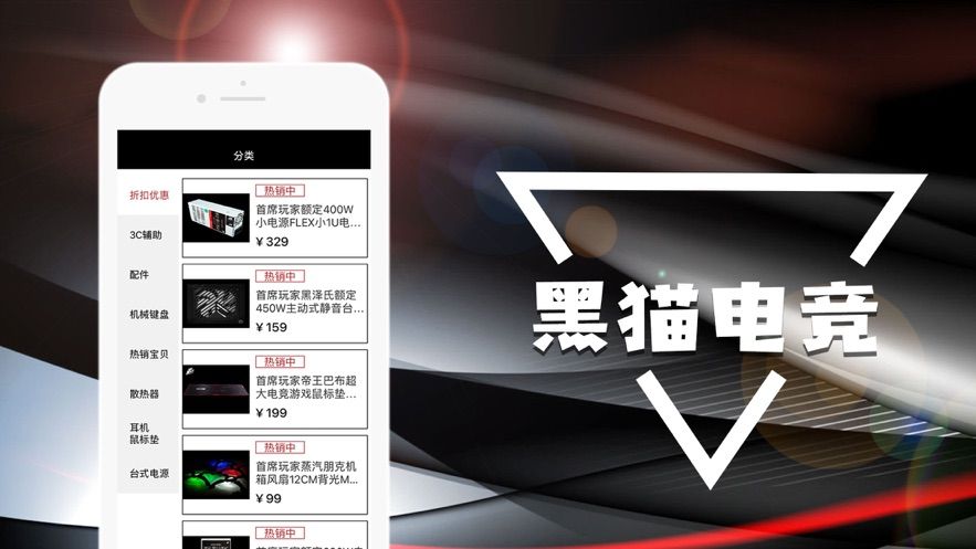 黑猫电竞app官方版v1.3