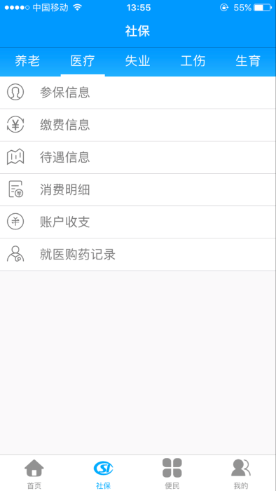 龙江人社app人脸识别认证v6.11 安卓版
