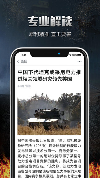 中华军事v3.0.4 安卓版