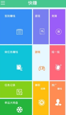 快赚安卓免费版app