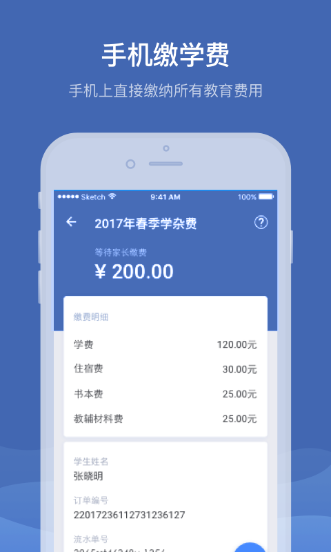 缴付通appv5.5.8.00