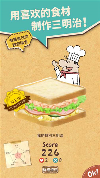 可爱的三明治店中文版v1.1.6.2