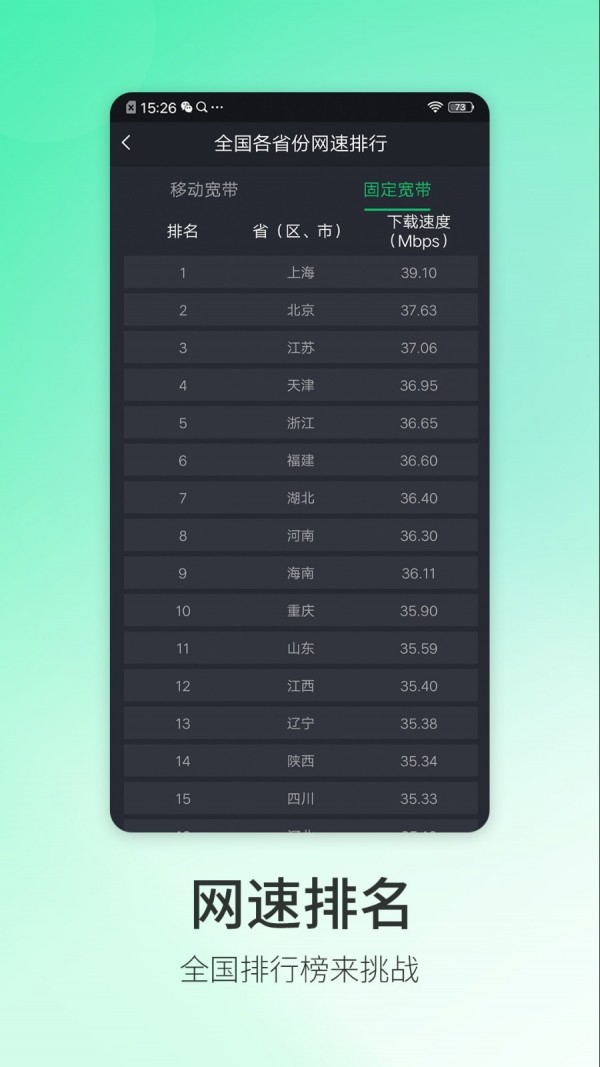 5G测速大师v1.3.4