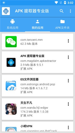 apk提取器中文版v1.3.8