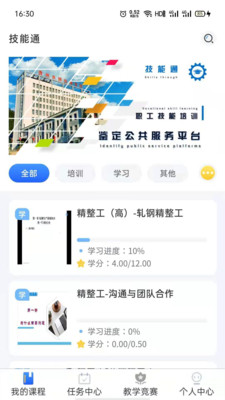 技能通职业技能培训2.7.6