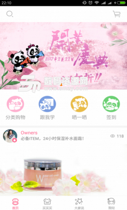 熊猫欧巴安卓版app