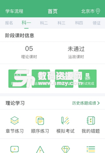 考啦考啦app下载