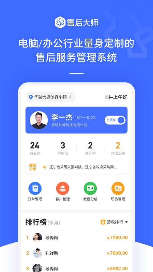 售后大师appv4.0.7 安卓版