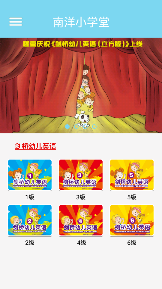 南洋小学堂免费版v1.5.0