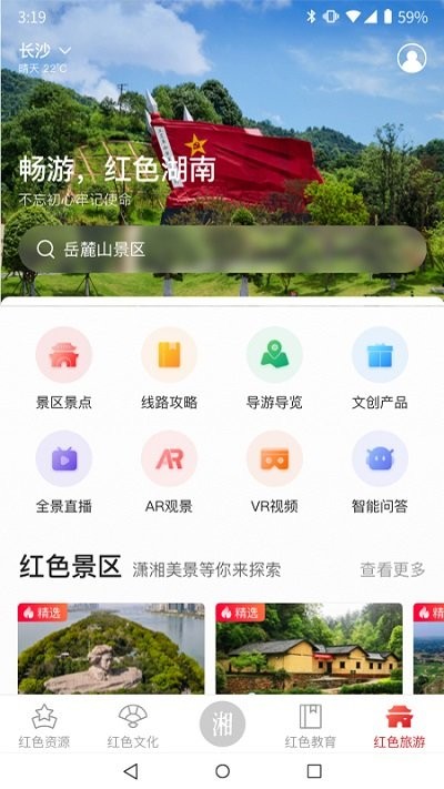 潇湘红appv1.3.32 安卓版
